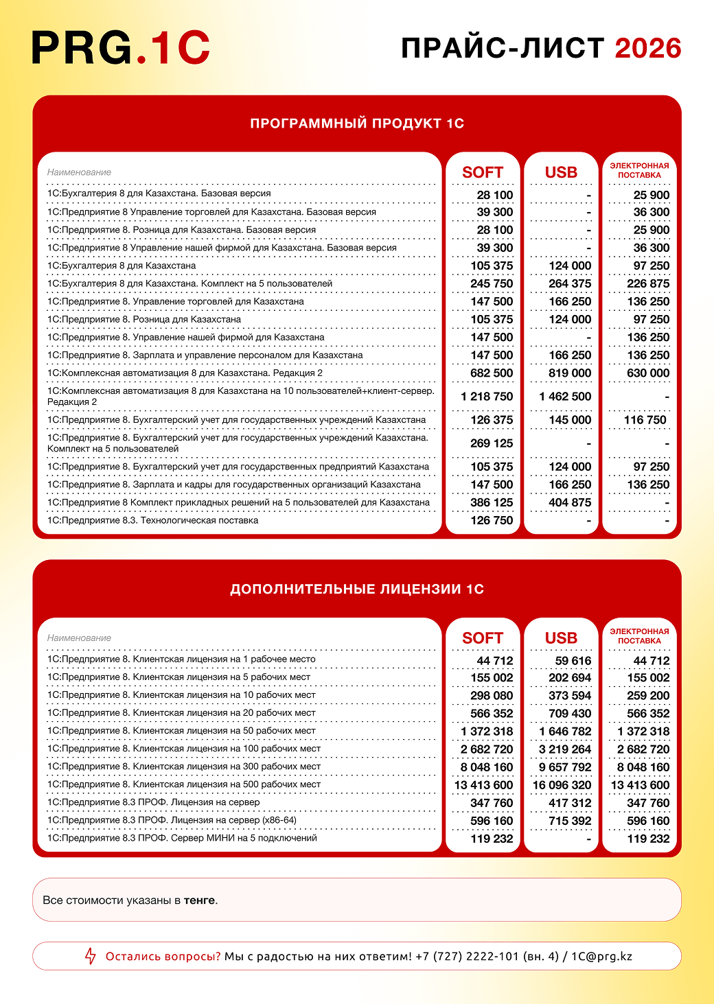 прайс-лист на 2026 год