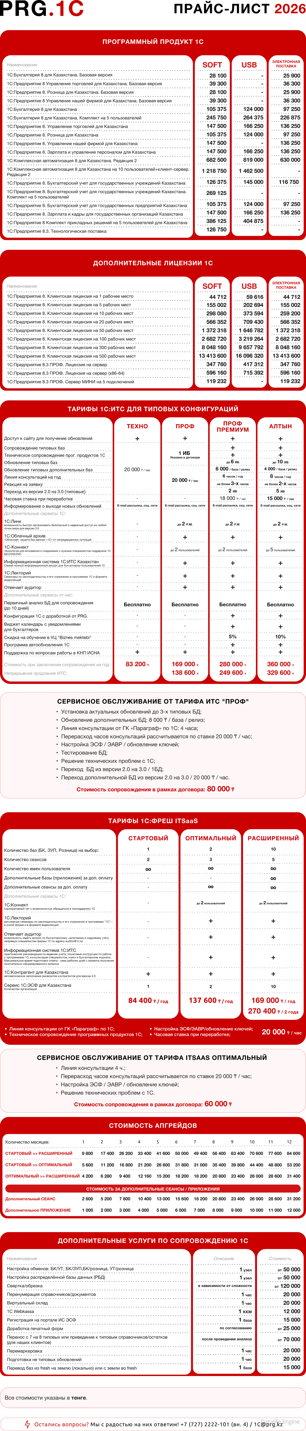 прайс-лист на 2026 год