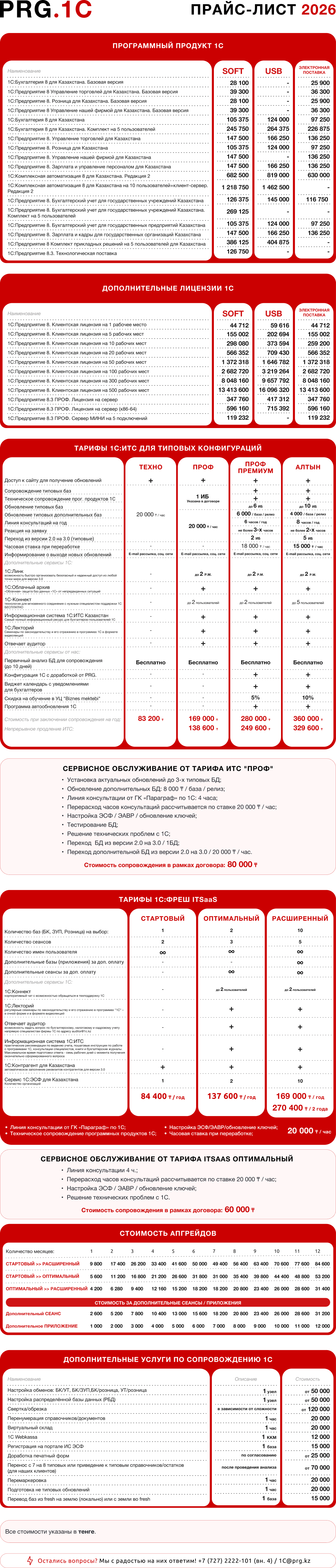 прайс-лист на 2026 год